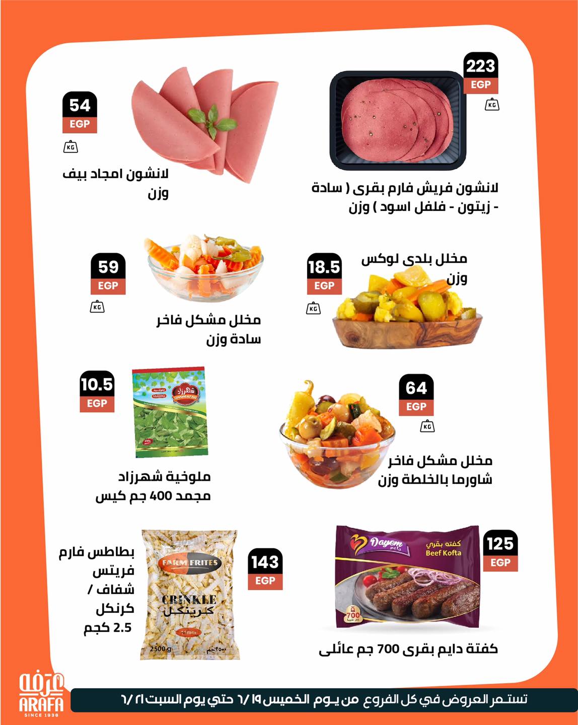 arafa-market offers from 18jun to 2jun 2025 عروض عرفة ماركت من 18 يونيو حتى 2 يونيو 2025 صفحة رقم 5